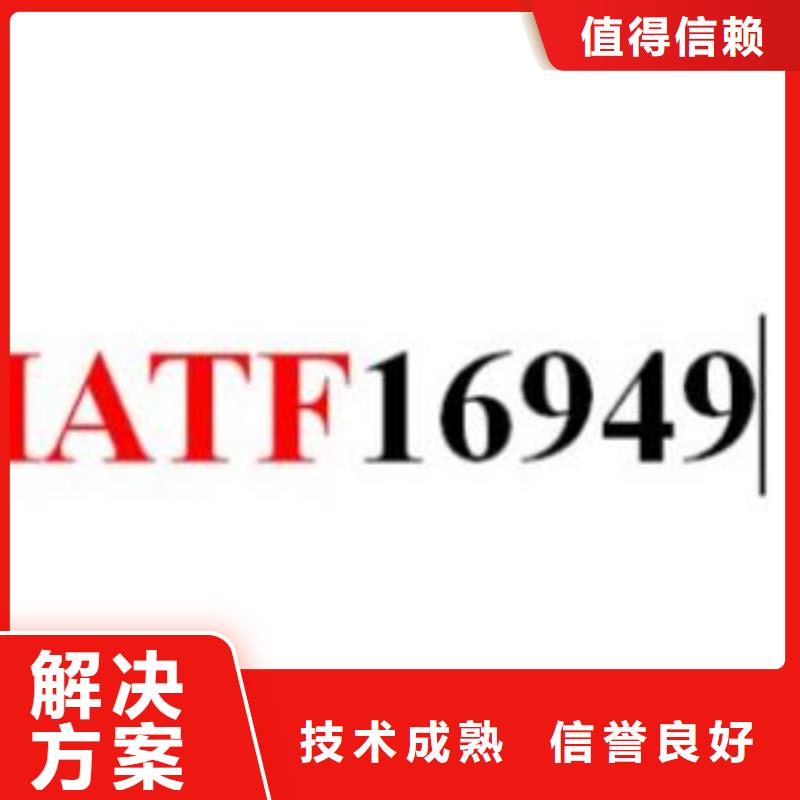 IATF16949认证-ISO9001\ISO9000\ISO14001认证好评度高