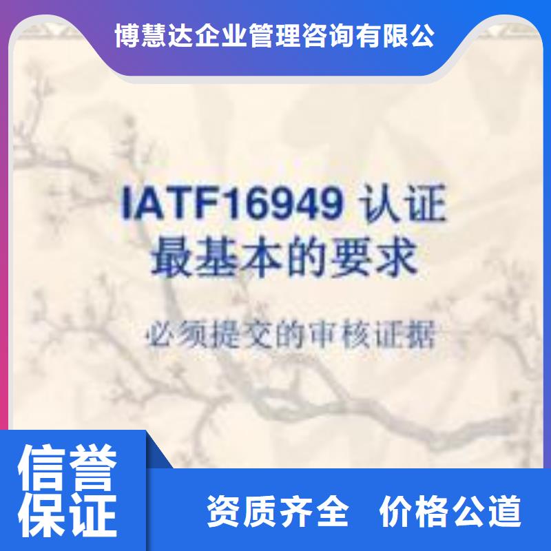 IATF16949认证-ISO9001\ISO9000\ISO14001认证好评度高