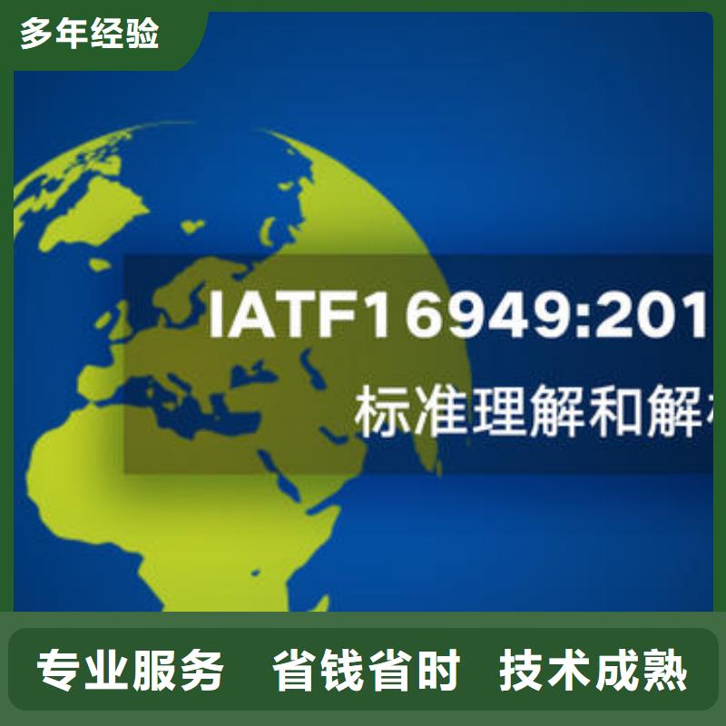 IATF16949认证,ISO9001\ISO9000\ISO14001认证实力商家