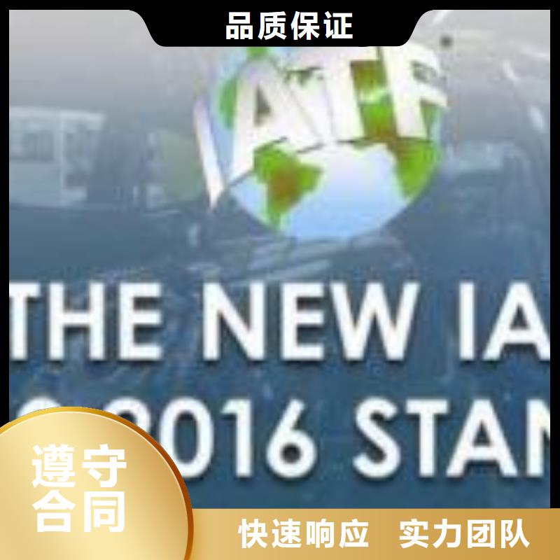 IATF16949认证FSC认证技术可靠