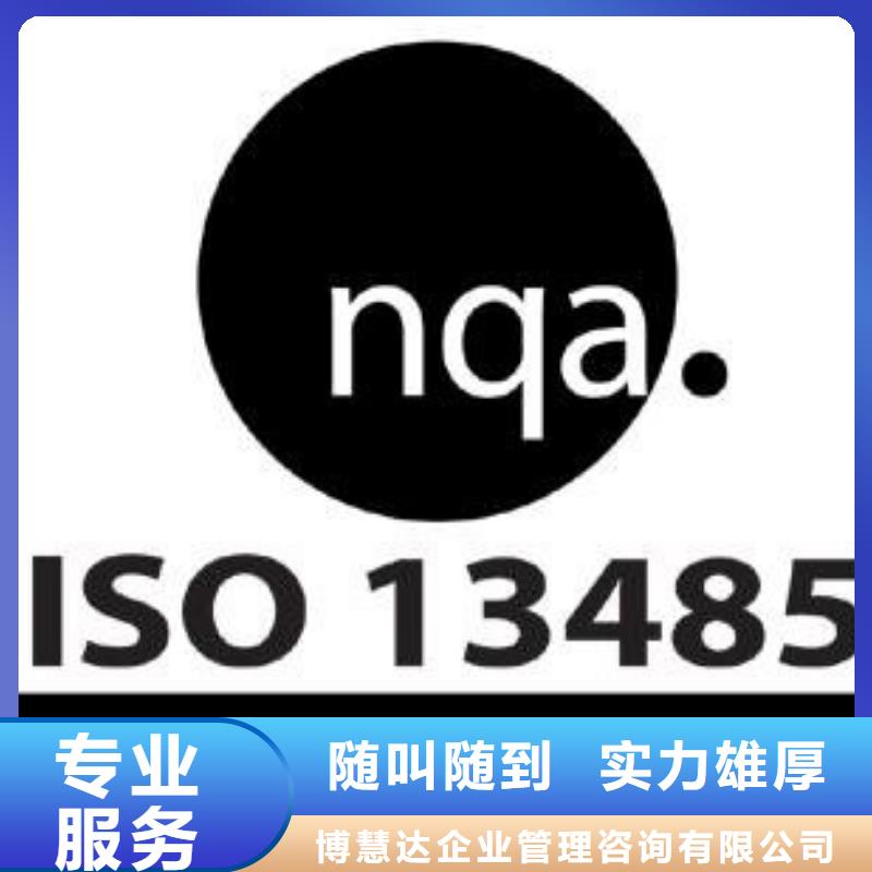 【ISO13485认证GJB9001C认证诚信经营】