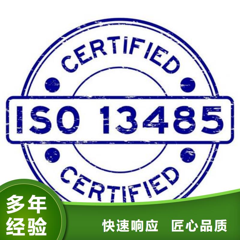 ISO13485认证高品质