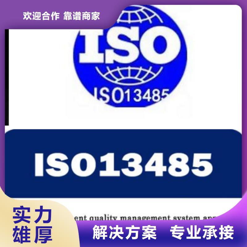 ISO13485认证高品质