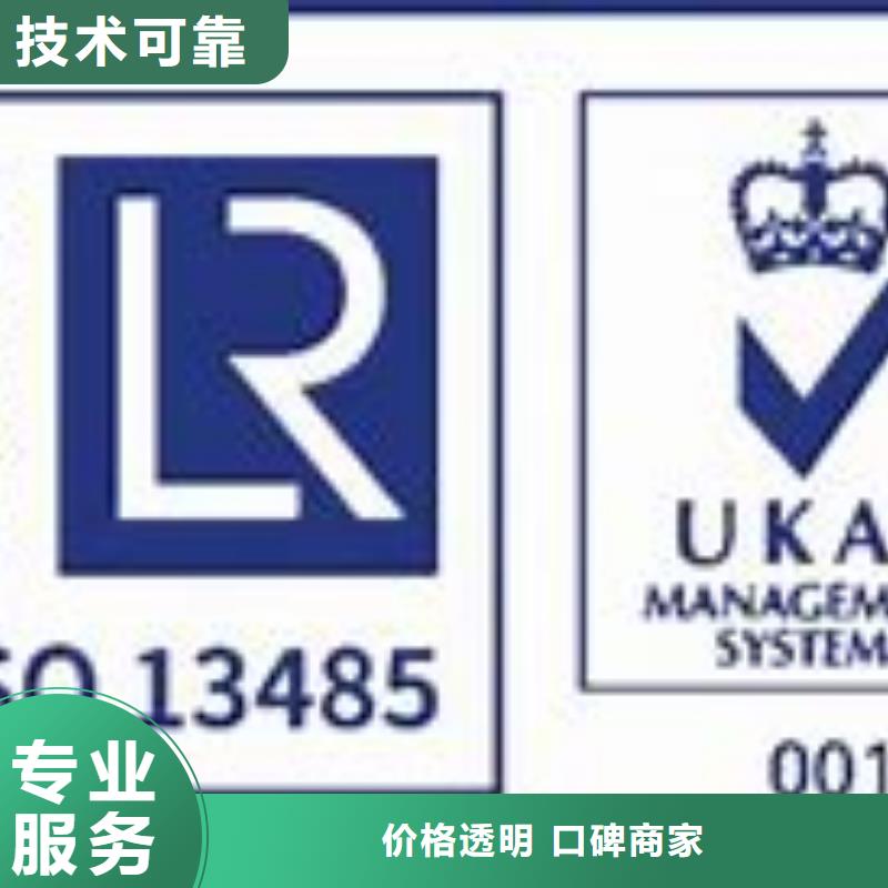 ISO13485认证专业