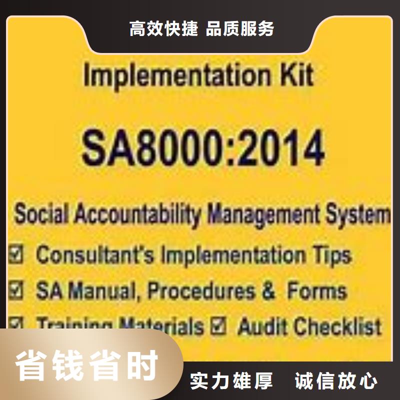 SA8000认证ISO10012认证信誉保证