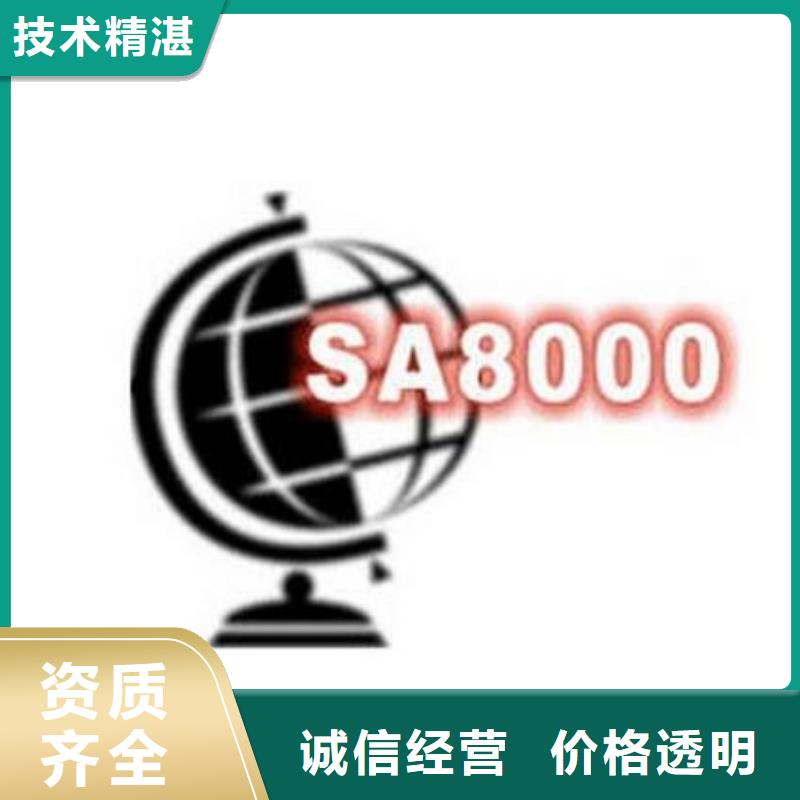 【SA8000认证-FSC认证2024公司推荐】