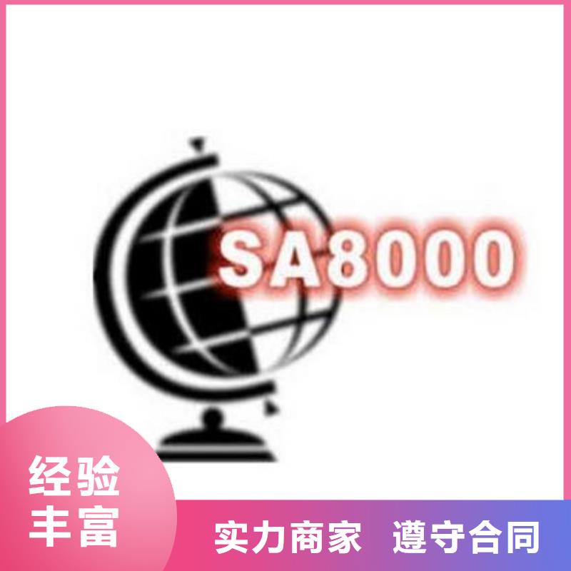 SA8000认证GJB9001C认证品质好