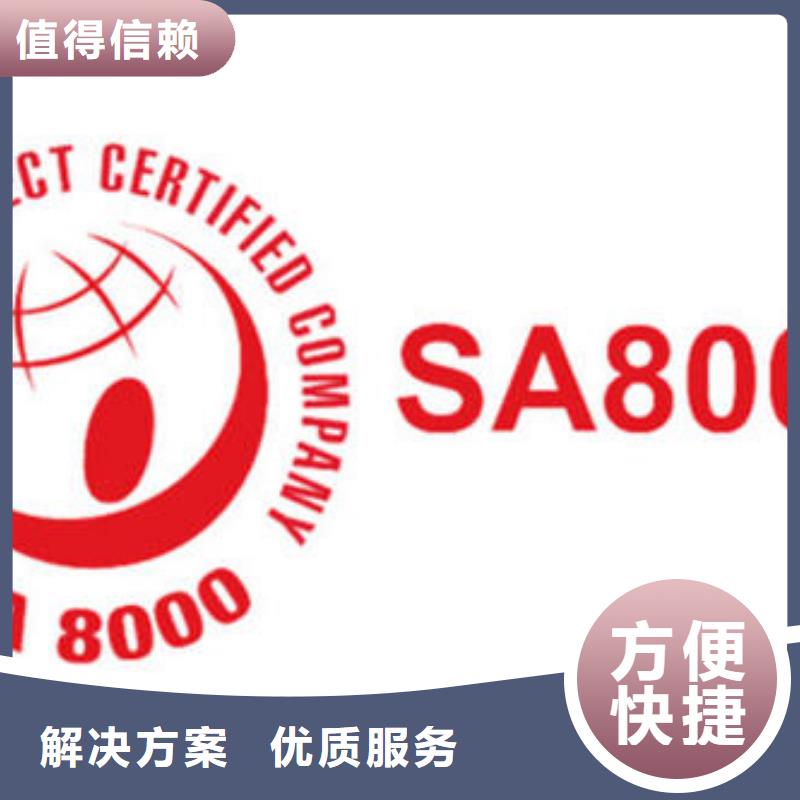 SA8000认证ISO10012认证信誉保证