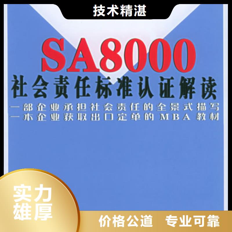 SA8000认证FSC认证售后保障