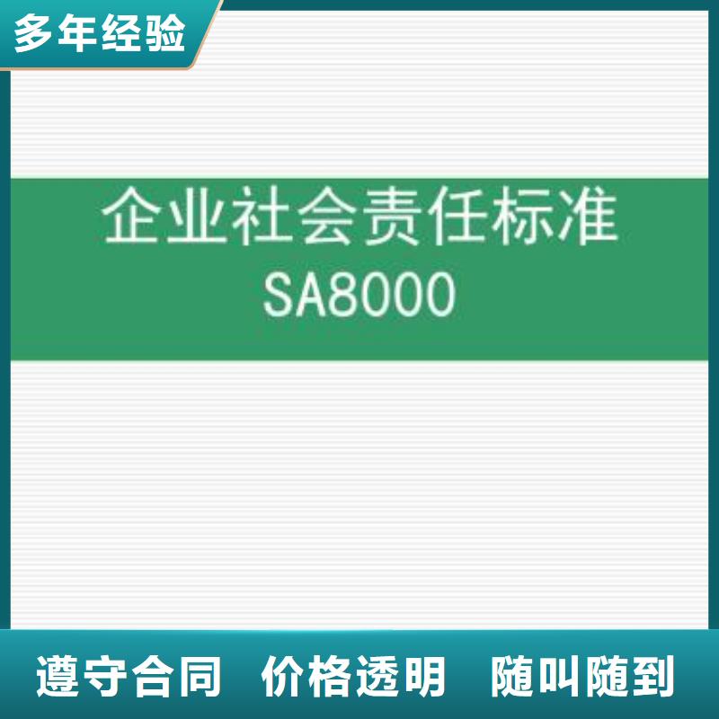 SA8000认证-GJB9001C认证欢迎合作