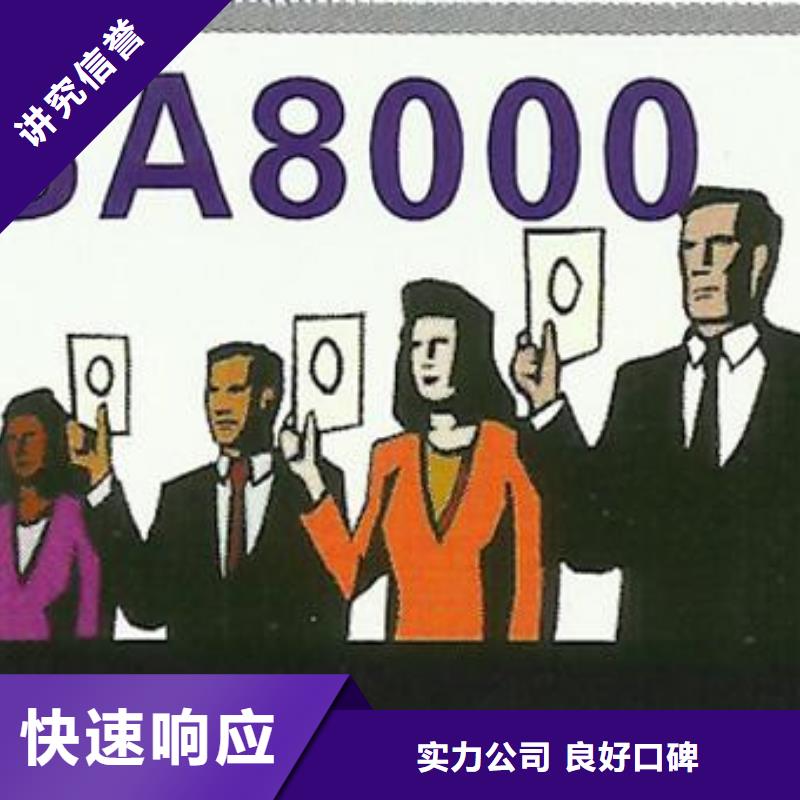 SA8000认证,ISO9001\ISO9000\ISO14001认证方便快捷