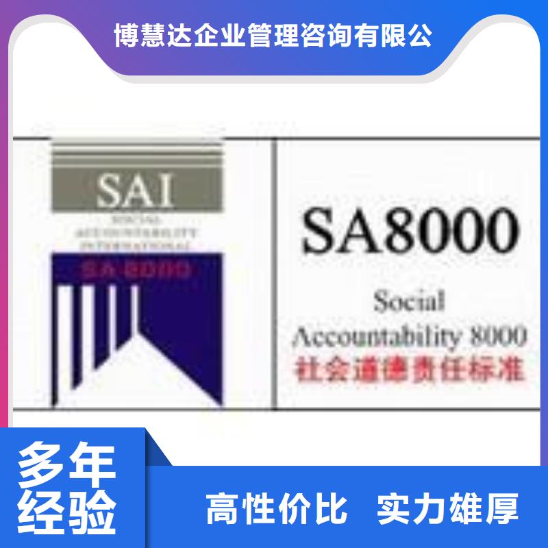 SA8000认证GJB9001C认证经验丰富