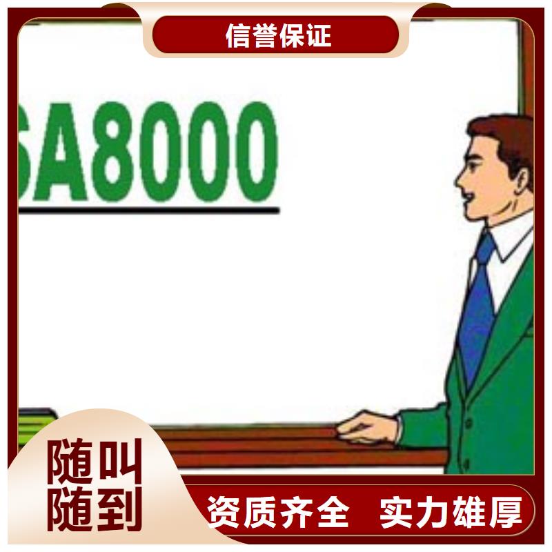 SA8000认证ISO10012认证信誉保证