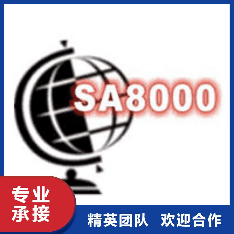 SA8000认证ISO9001\ISO9000\ISO14001认证效果满意为止