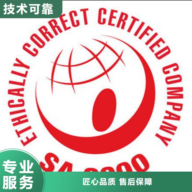 SA8000认证ISO10012认证信誉保证