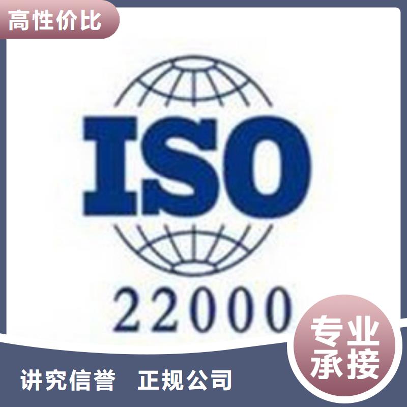 【ISO22000认证ISO9001\ISO9000\ISO14001认证2025公司推荐】