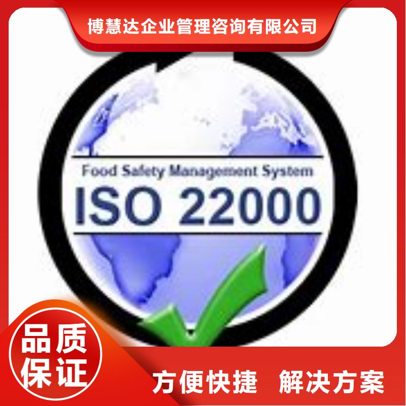 ISO22000认证【ISO13485认证】优质服务