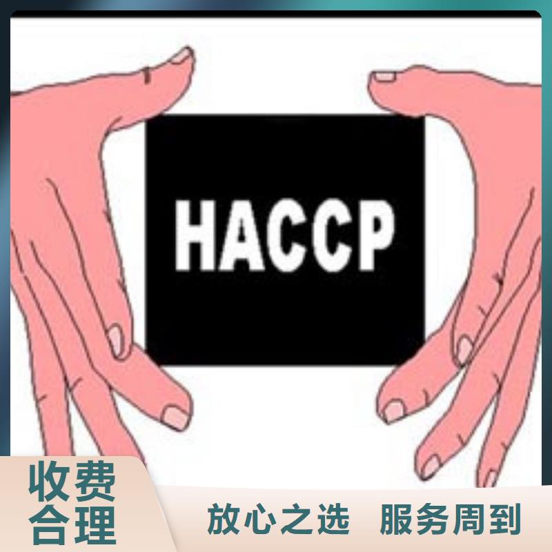 【HACCP认证ISO13485认证诚信放心】