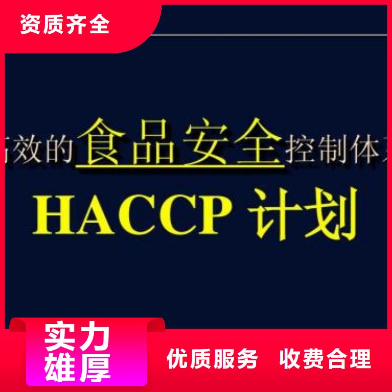 HACCP认证-FSC认证实力雄厚