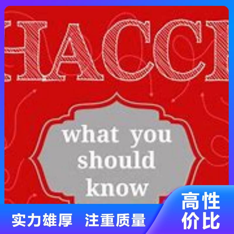 HACCP认证ISO13485认证实力商家