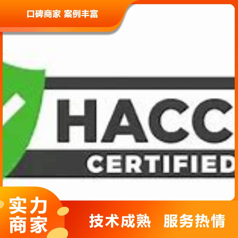 【HACCP认证,ISO13485认证有实力】