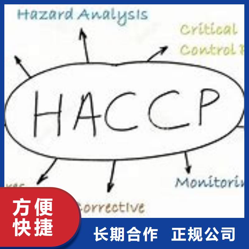 HACCP认证ISO13485认证靠谱商家