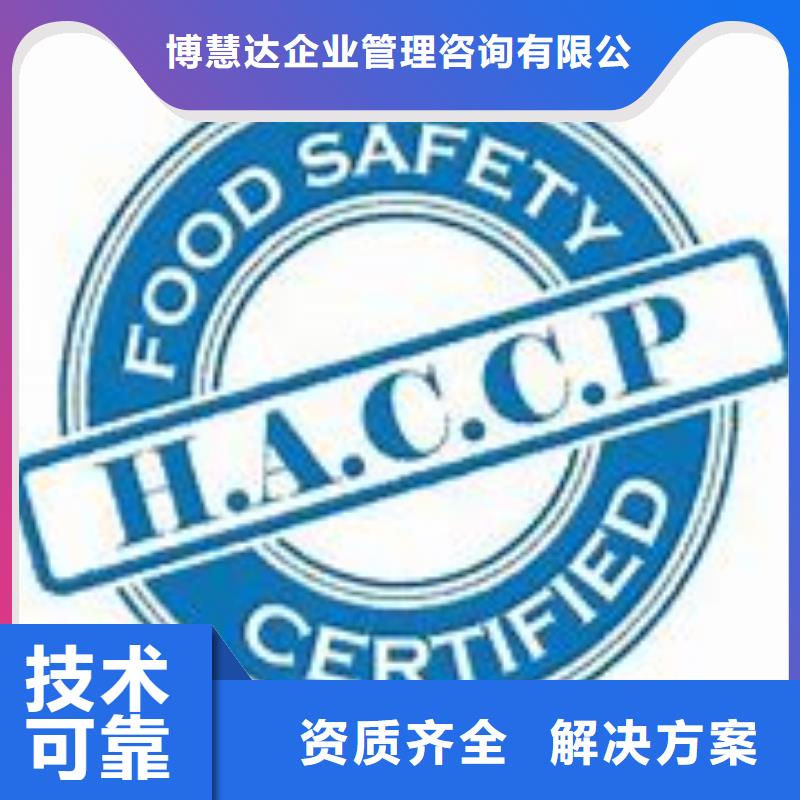 HACCP认证_ISO13485认证比同行便宜