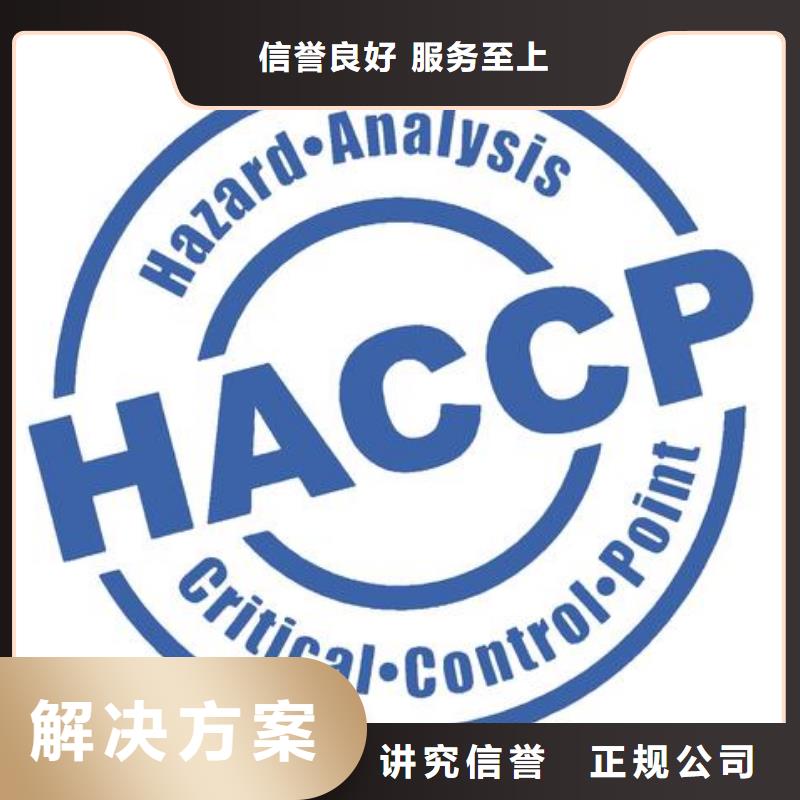 HACCP认证FSC认证放心