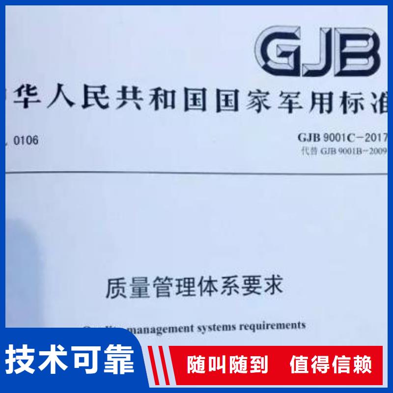 GJB9001C认证ISO10012认证售后保障