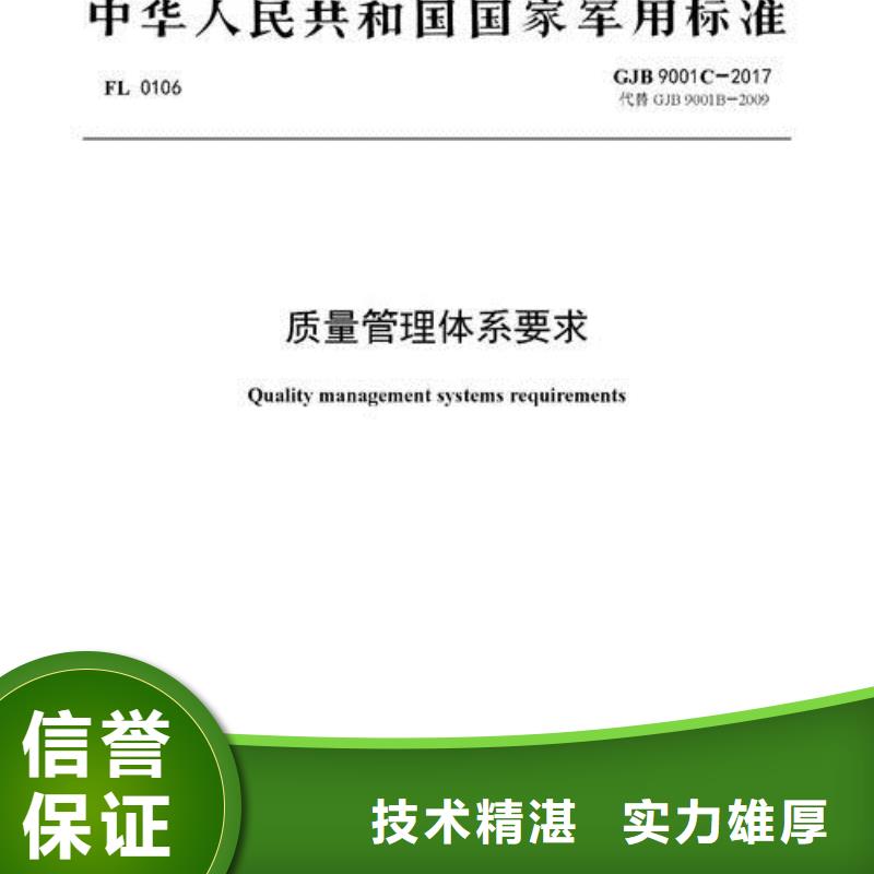 GJB9001C认证ISO10012认证售后保障