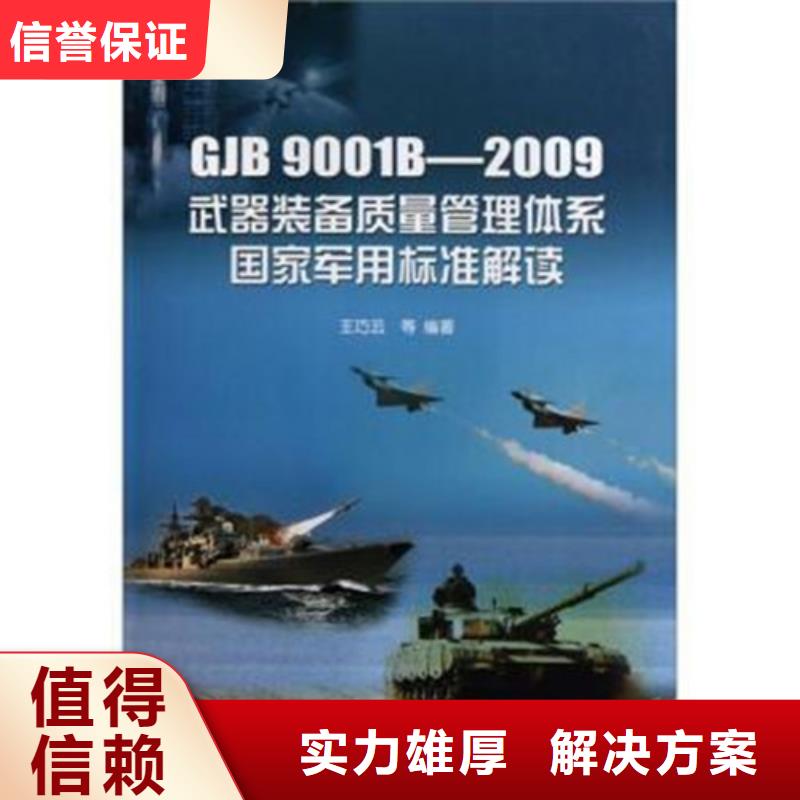 GJB9001C认证_ISO14000\ESD防静电认证品质卓越