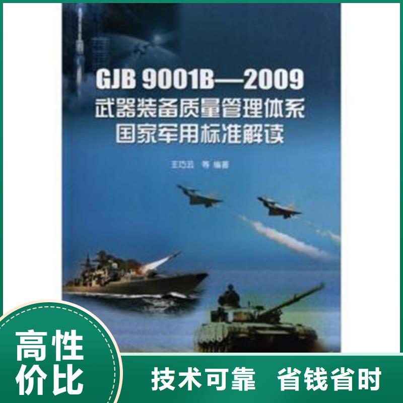 GJB9001C认证-IATF16949认证注重质量