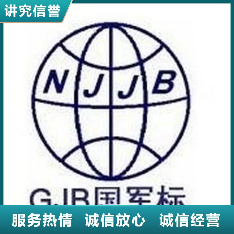 GJB9001C认证知名公司