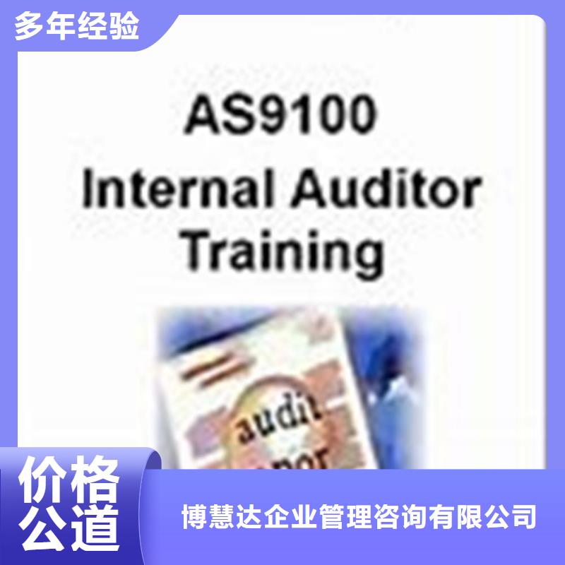 AS9100认证HACCP认证质优价廉