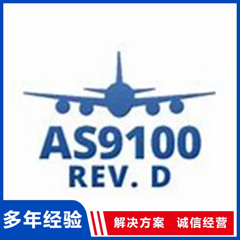 【AS9100认证】,知识产权认证/GB29490正规公司