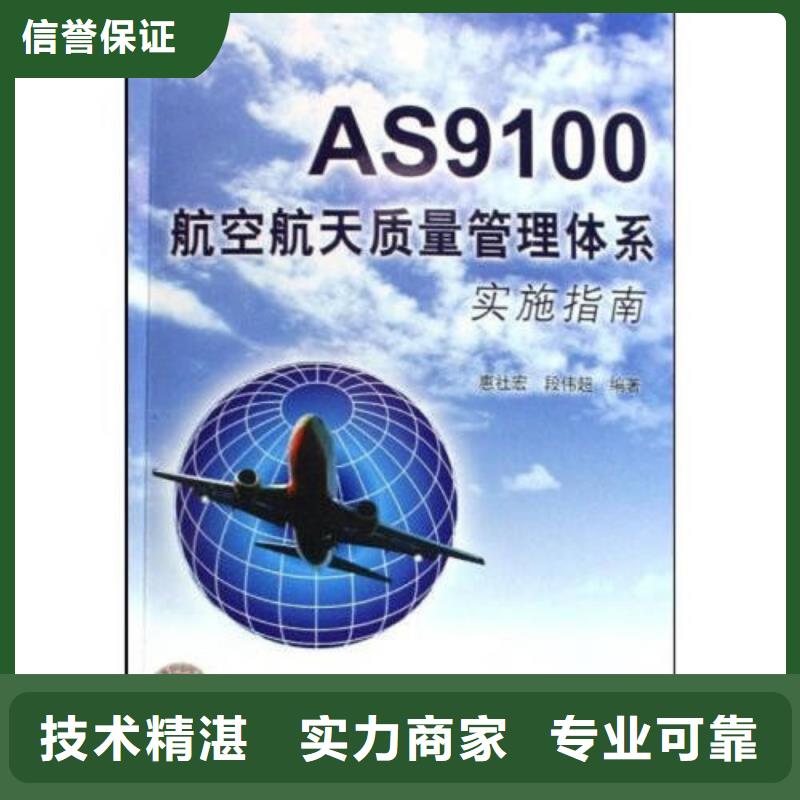 AS9100认证ISO14000\ESD防静电认证多年经验