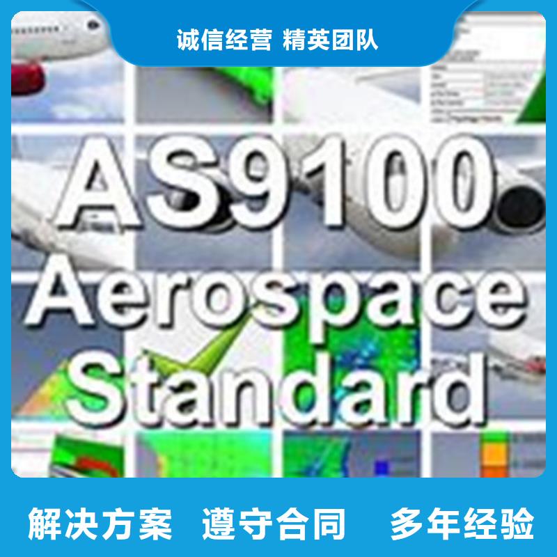 【AS9100认证_ISO14000\ESD防静电认证正规公司】