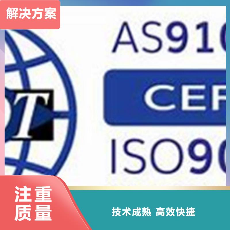 【AS9100认证】,知识产权认证/GB29490正规公司