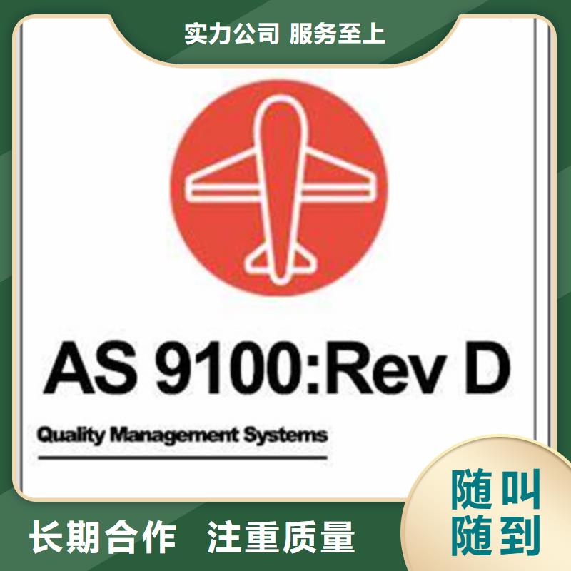 AS9100认证ISO13485认证24小时为您服务