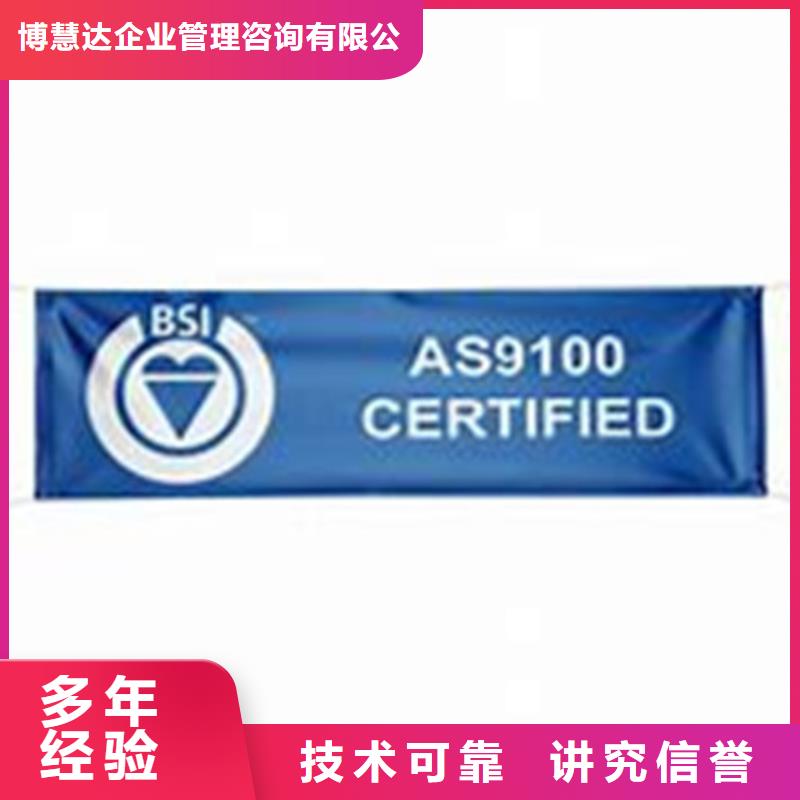 AS9100认证GJB9001C认证齐全