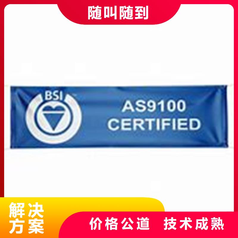 【AS9100认证】FSC认证诚信放心