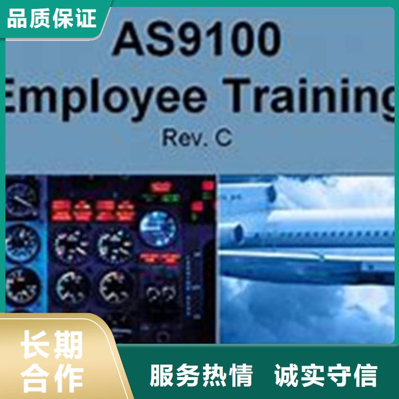 【AS9100认证_ISO14000\ESD防静电认证正规公司】