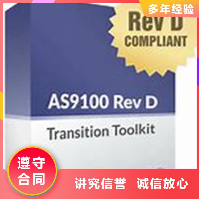 【AS9100认证】,知识产权认证/GB29490正规公司