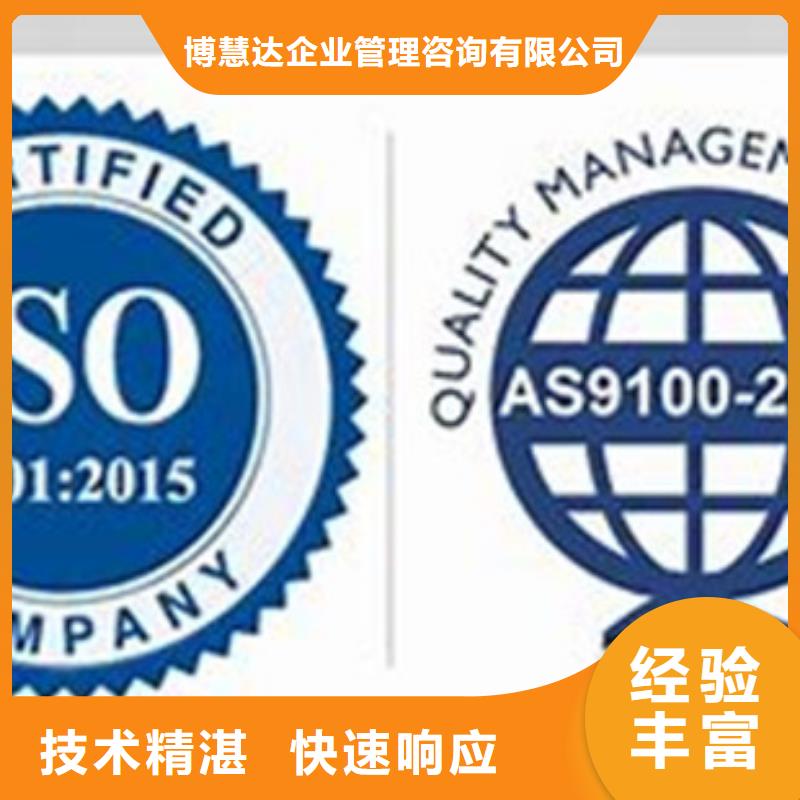 AS9100认证ISO9001\ISO9000\ISO14001认证服务热情