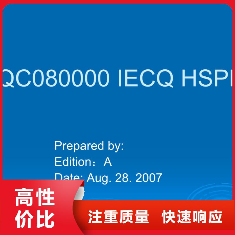 QC080000认证ISO14000\ESD防静电认证靠谱商家