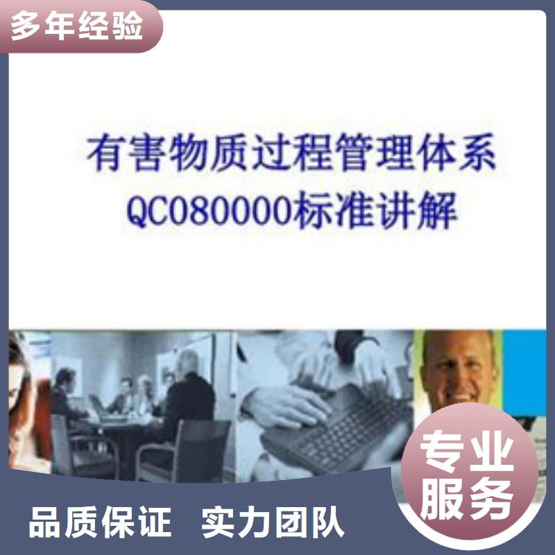 【QC080000认证】_GJB9001C认证实力商家