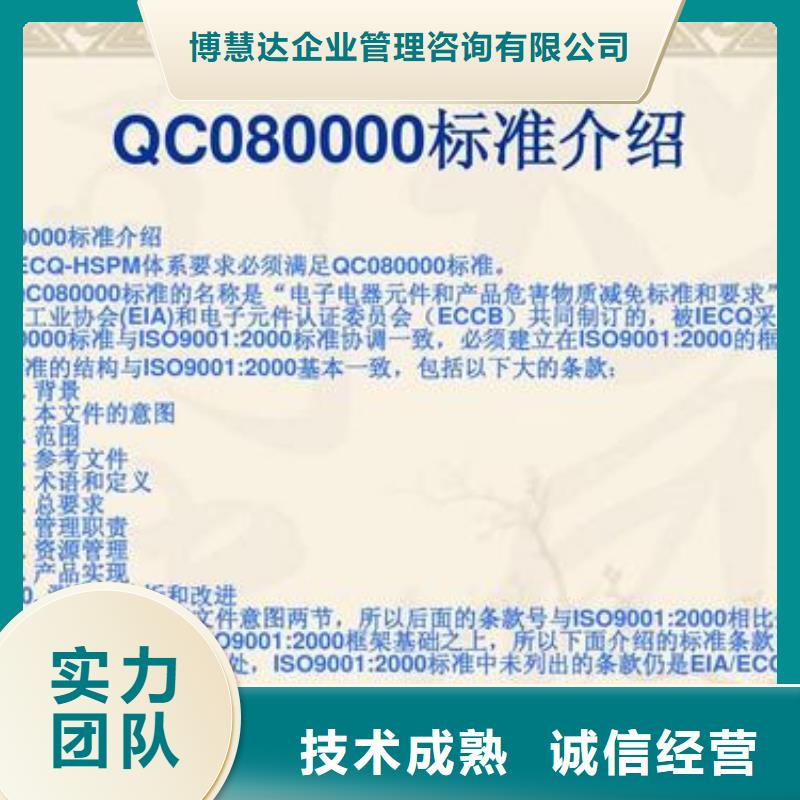 QC080000认证ISO13485认证比同行便宜