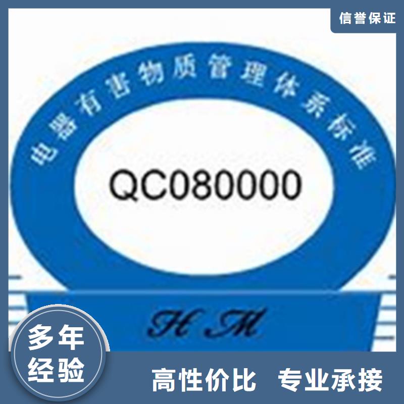 QC080000认证知识产权认证/GB29490专业团队