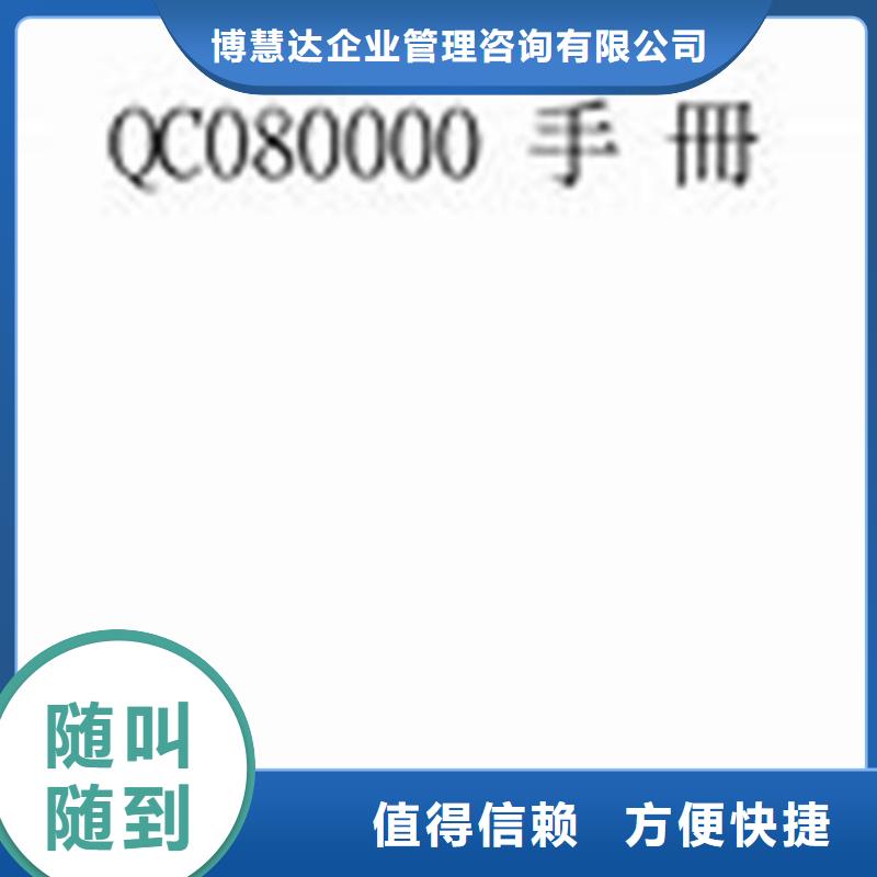 QC080000认证,GJB9001C认证经验丰富