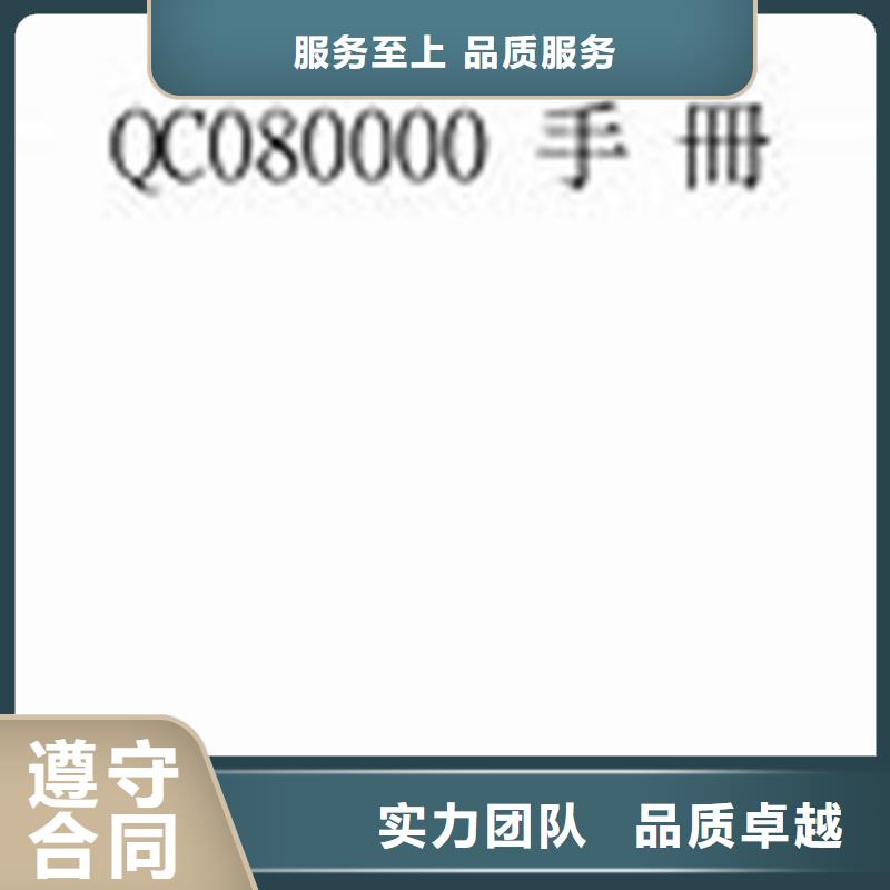 QC080000认证ISO14000\ESD防静电认证靠谱商家